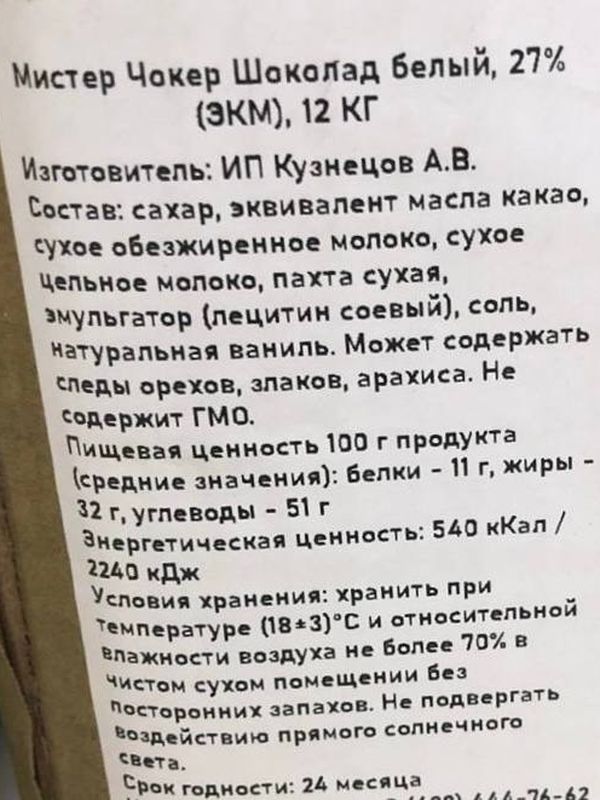 Новинка! Шоколад белый мелкий   27 %на Эквиваленте Какао-масла