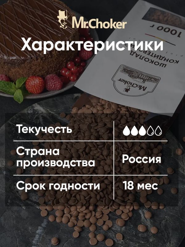 Шоколад Мистер Чо молочный 30%