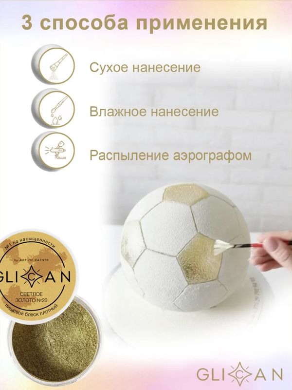 Кандурин плотный Glican светлое золото