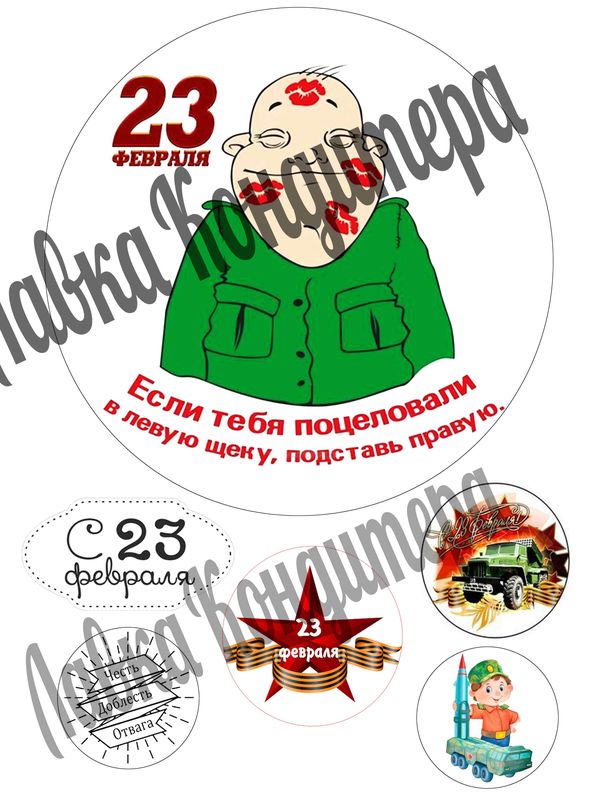 Макеты печати на 23 февраля