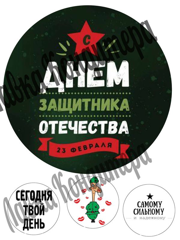 Макеты печати на 23 февраля