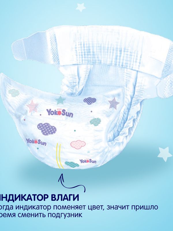 Comfort Подгузники YOKOSUN размер S (до 6кг) 64шт. *