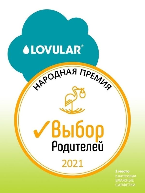 Влажные салфетки АНТИБАКТЕРИАЛЬНЫЕ Ловулар 8 шт. *