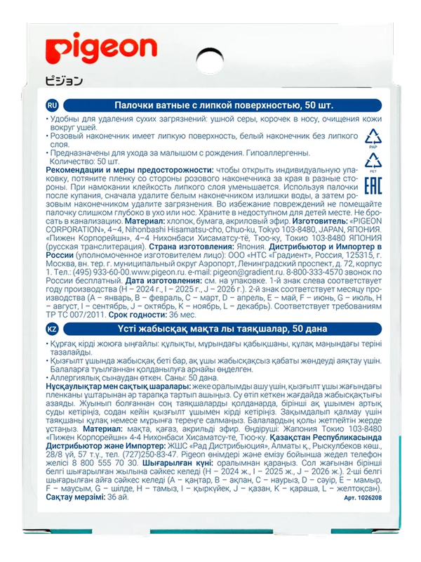 Pigeon 10084/15117 Палочки ватные с липкой поверхностью 50 шт. (0+)