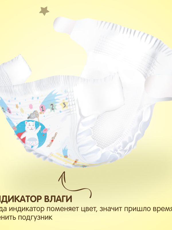 Premium YOKOSUN Подгузники S 3-6кг 72шт. *