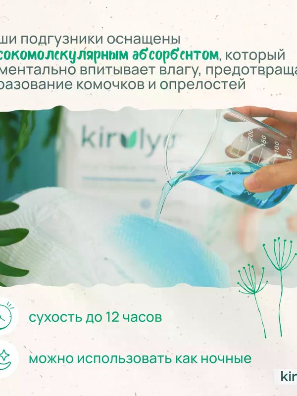 Трусики KIRULYA Premium (Q-форма) L/4 (9-14 кг) 42 шт UDS
