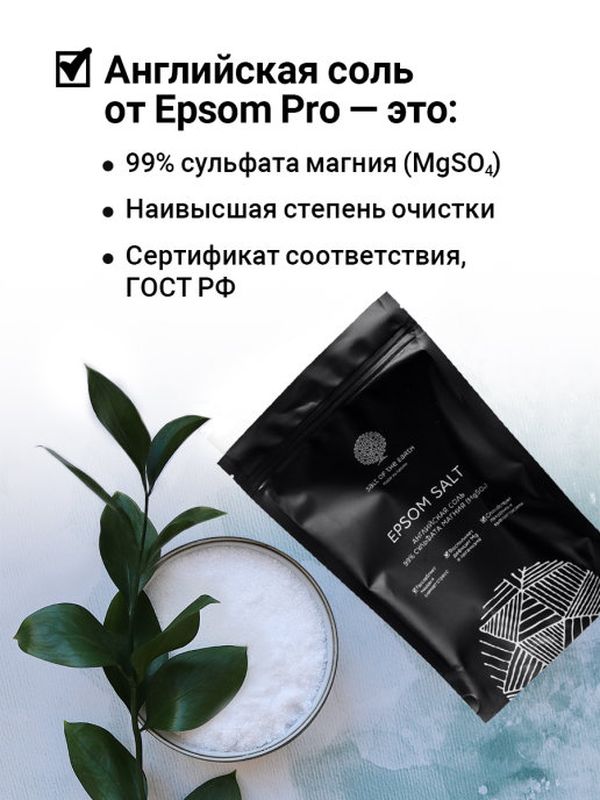 Salt of the Earth 1000 гр Соль Английская Epsom Salt
