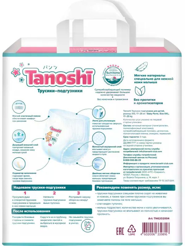 Tanoshi Трусики размер XXL 17-25 кг 26 шт * Q-форма