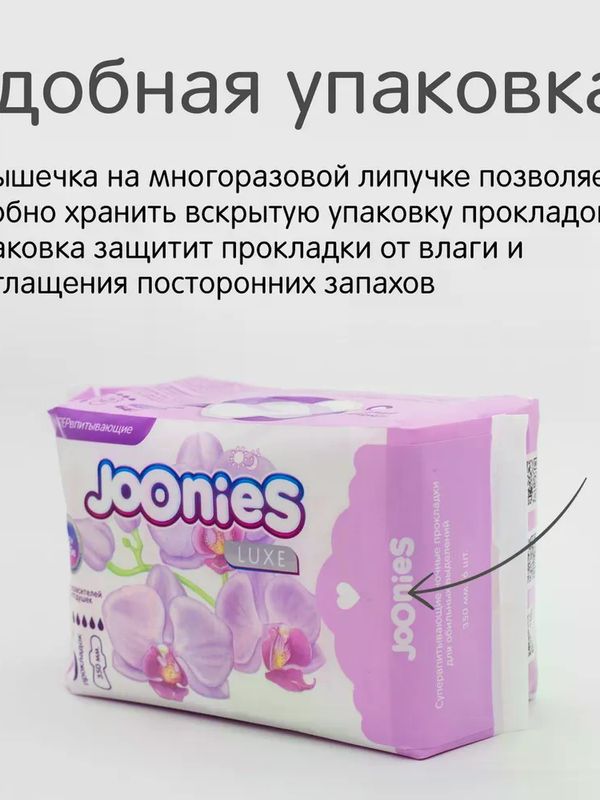 БОКС JOONIES Прокладки LUXE женские ночные супервпитывающие 2уп*6шт