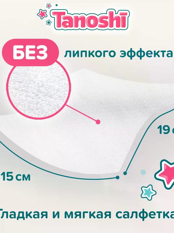 Tanoshi Влажные детские салфетки 80 шт (0+)