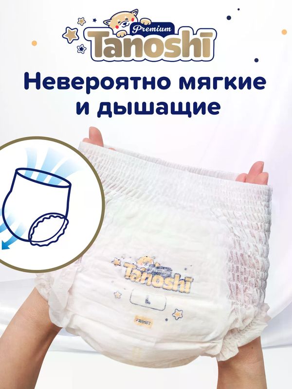 Tanoshi Premium Трусики XXL 15+ кг 26 шт * Q-форма