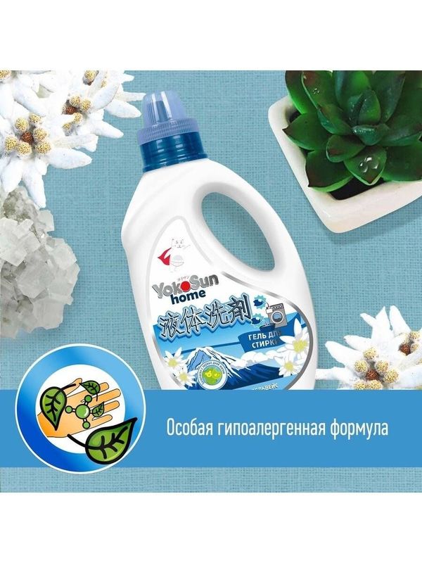 1 л Гель для стирки "Горный эдельвейс" YokoSun*