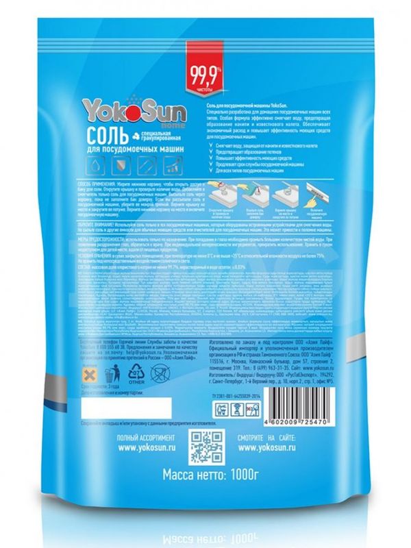 YokoSun Соль для посудомоечных машин 1 кг (0+) *