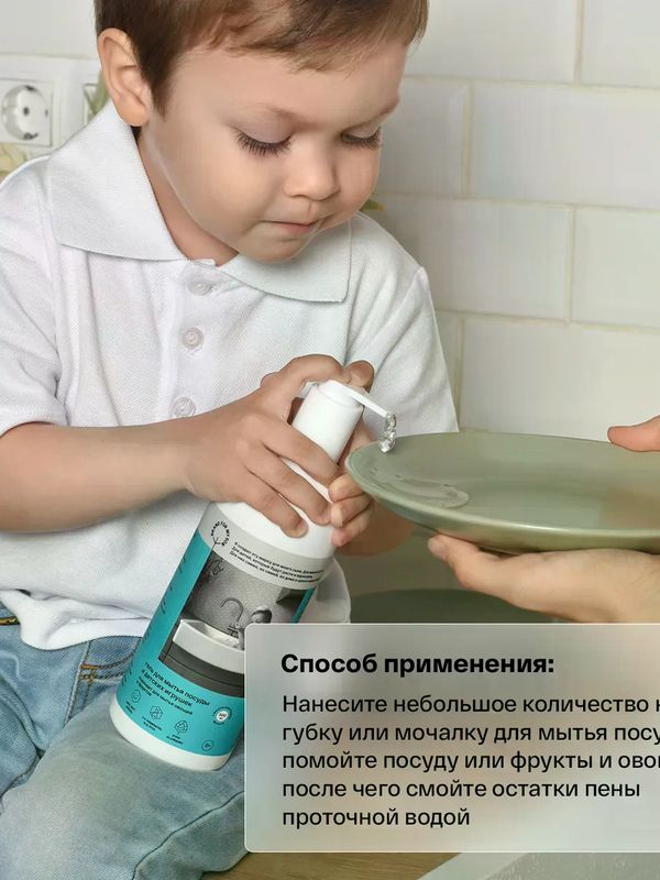 Brand For My Son Гель для мытья посуды, детских игрушек, овощей и фруктов 500мл *