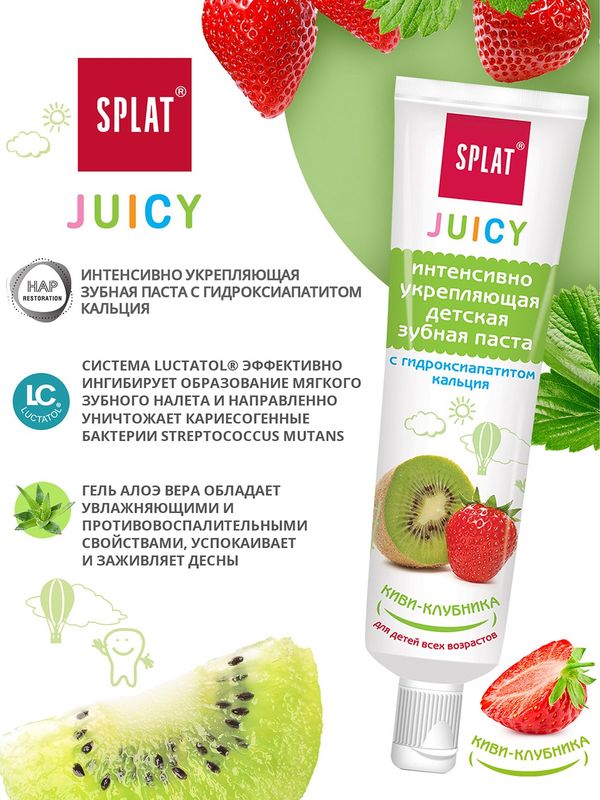 SPLAT Зубная паста Juicy Киви-клубника детская укрепл с гидроксиапатитом 35мл (0+) *