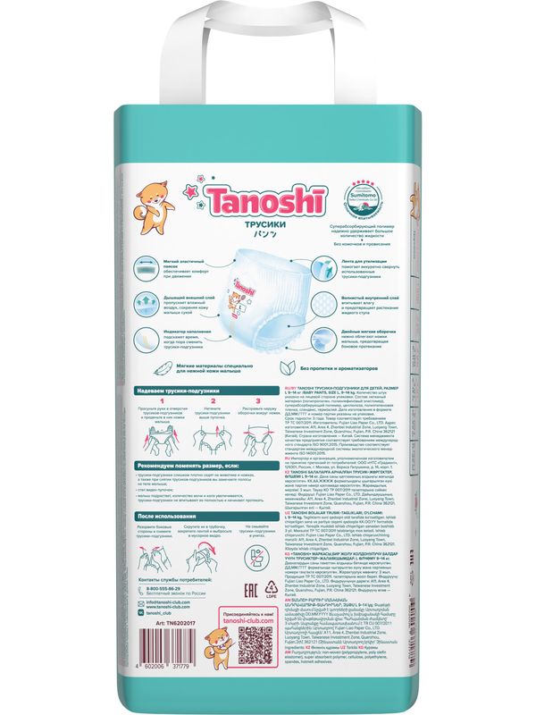 MEGA Tanoshi Трусики размер L 9-14 кг 56 шт * Q-форма