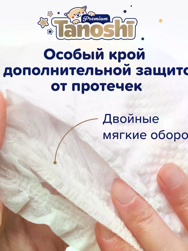 Tanoshi Premium Трусики XXL 15+ кг 26 шт * Q-форма