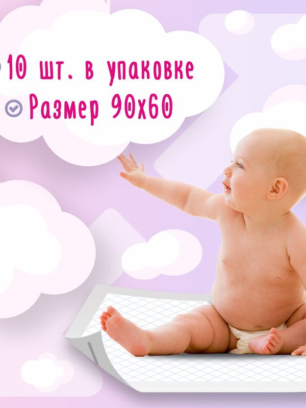 Детские одноразовые пеленки YokoSun 60*90, 10шт