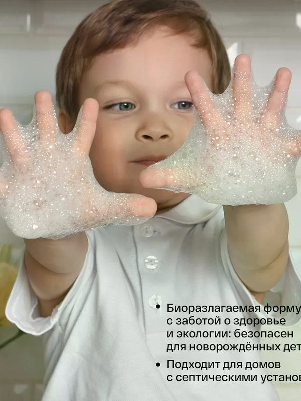 Brand For My Son Гель для мытья посуды, детских игрушек, овощей и фруктов 500мл *