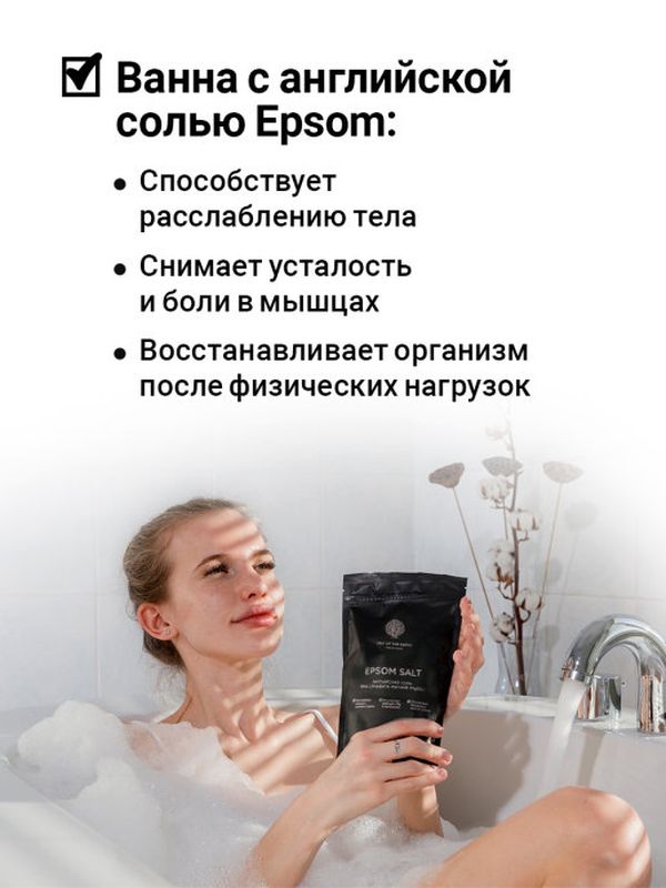 Salt of the Earth 1000 гр Соль Английская Epsom Salt