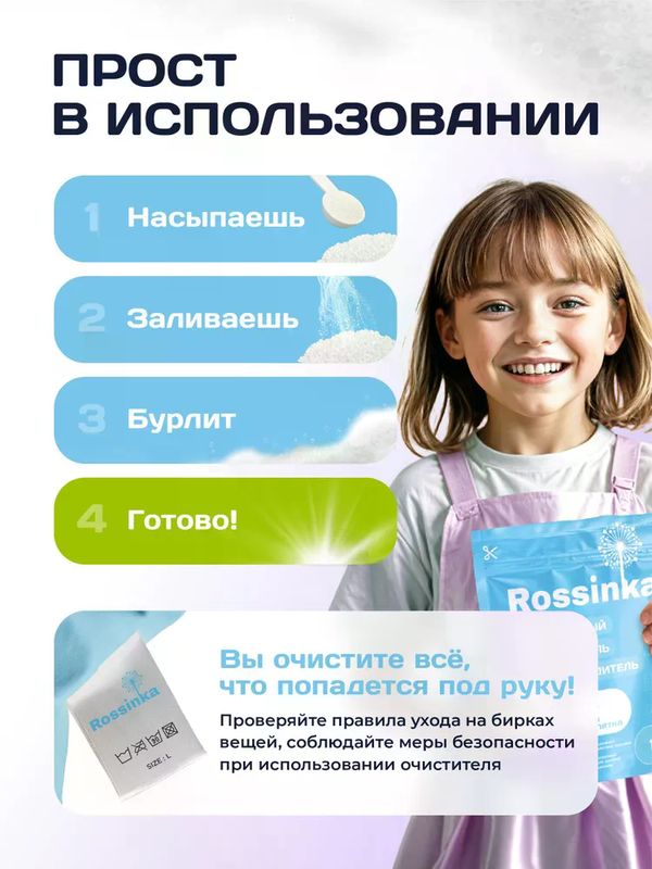 Rossinka Кислородный отбеливатель-пятновыводитель 500 г *