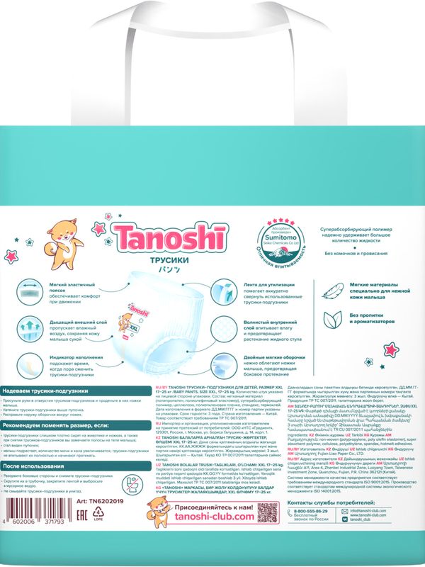 MEGA Tanoshi Трусики размер XXL 17-25 кг 36 шт * Q-форма