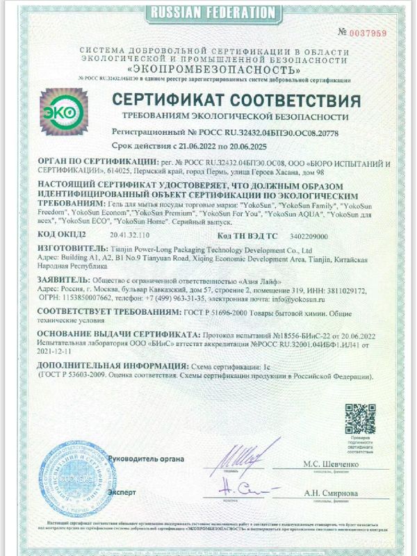 YokoSun ДОЙПАК Средство для мытья посуды Лимон 850 мл *