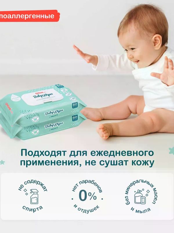 Салфетки влажные 60 шт OTTINO (0+) *