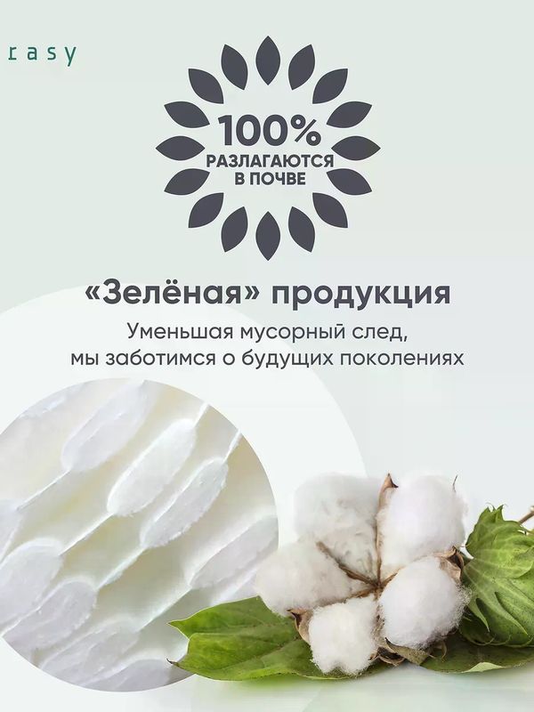 E-RASY Пуффы косметические для чувствительной кожи 80 шт. (0+)
