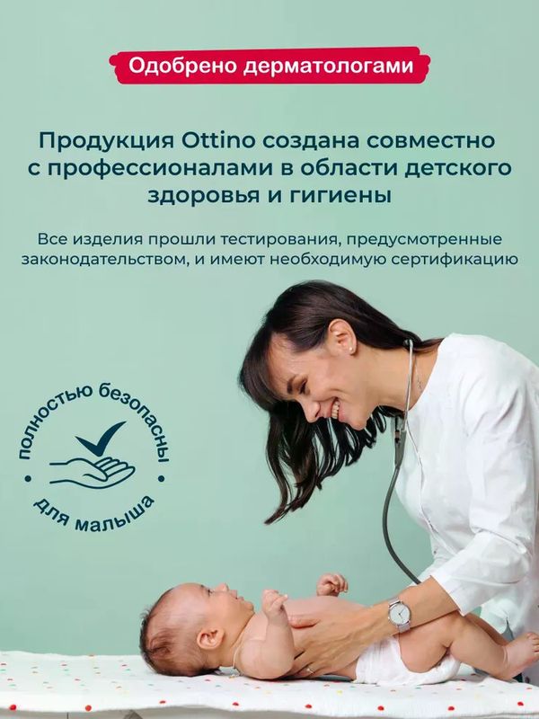Подгузники OTTINO размер S (4-8 кг) 50 шт. *