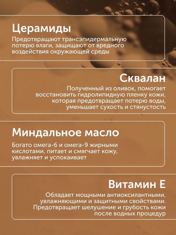 Botavikos Гель-масло для душа Сантал-Ветивер 450мл