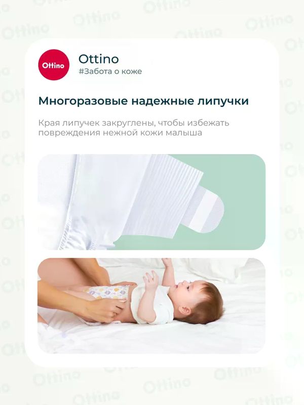 Подгузники OTTINO размер M (6-11 кг) 46 шт. *