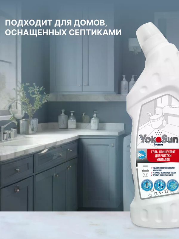 YokoSun Гель-концентрат для чистки унитазов 750 мл *