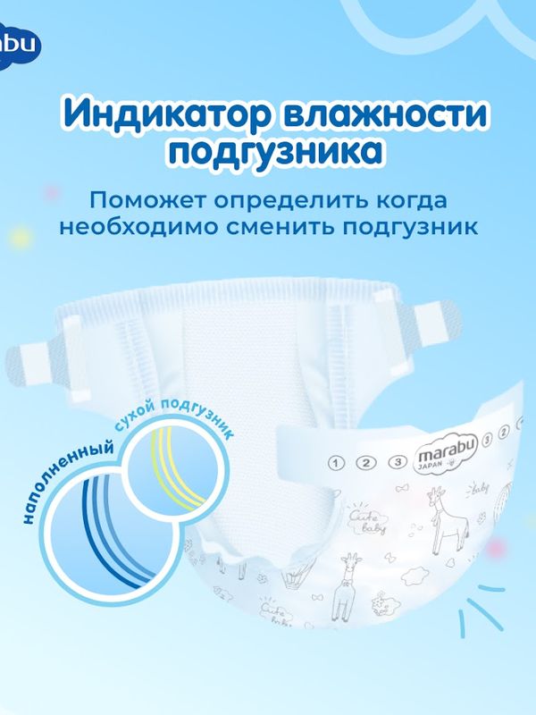 Подгузники MARABU размер NB (2-5 кг) 18 шт.