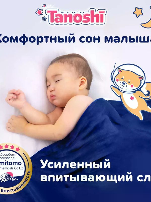 Tanoshi Трусики-ночные размер L 9-14 кг 22 шт * Q-форма