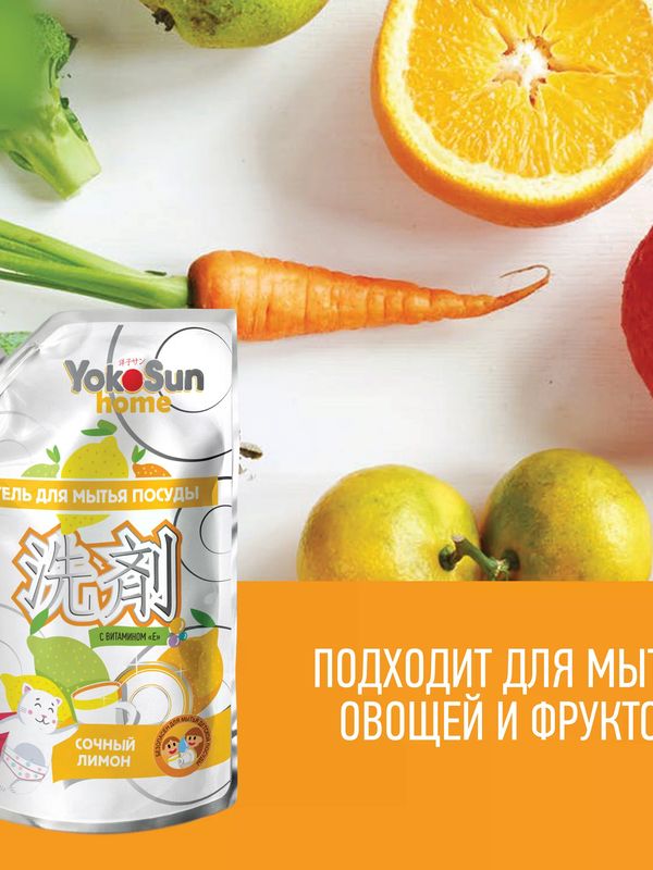 YokoSun ДОЙПАК Средство для мытья посуды Лимон 850 мл *