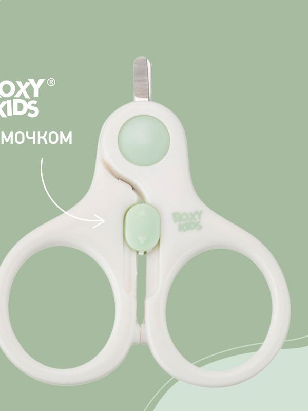 RPS-001 Ножницы маникюрные для новорожденных с замочком, ROXY-KIDS (0+)