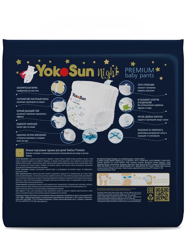 YOKOSUN Premium Ночные трусики размер XXL 15-23кг 16шт* (Q-форма)