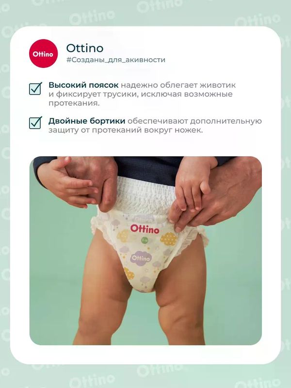 Трусики OTTINO размер XL 12+ кг 36шт * Q-форма