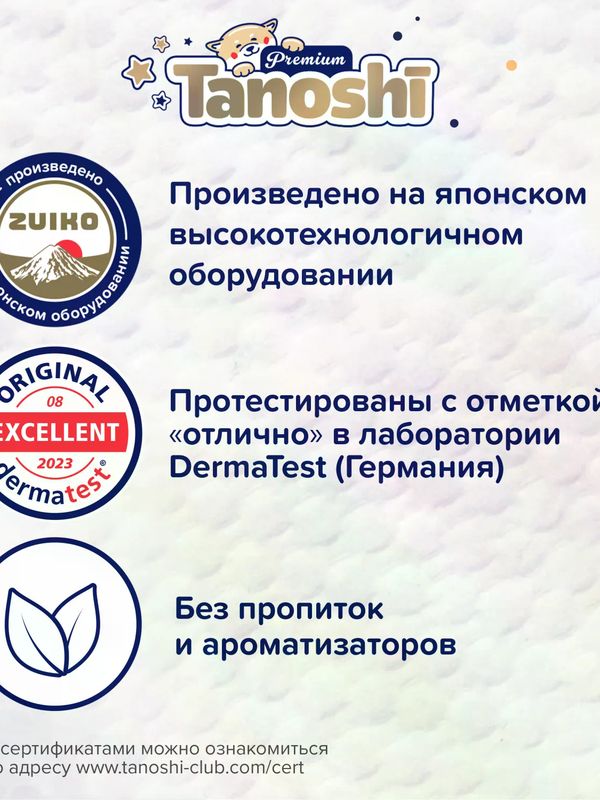 Tanoshi Premium Трусики XXL 15+ кг 26 шт * Q-форма