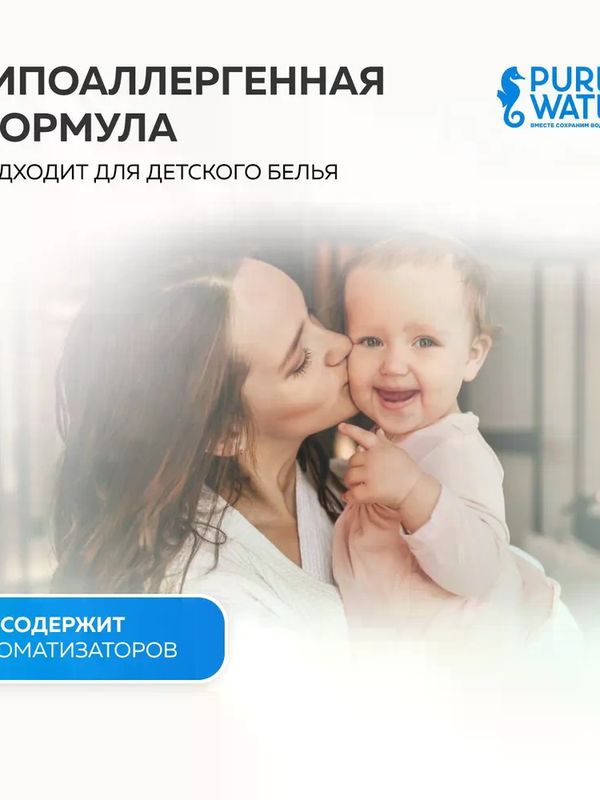 Pure Water 1000 мл Кондиционер для белья Нежность Гипоаллергенный (0+) *