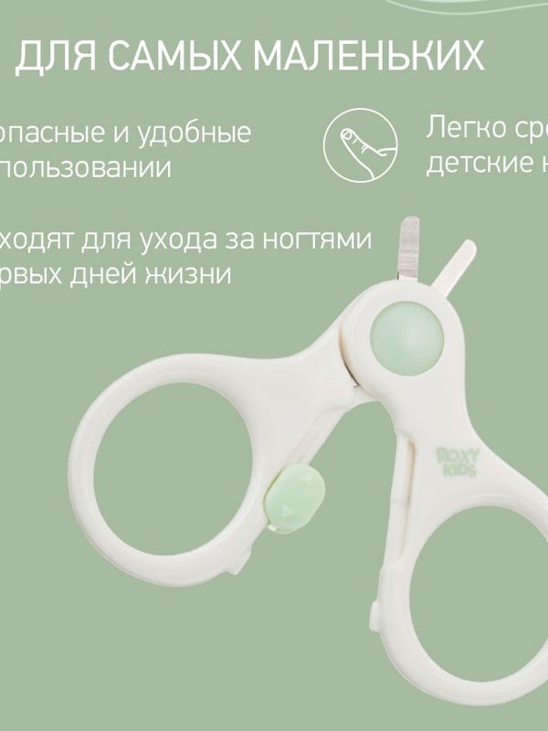 RPS-001 Ножницы маникюрные для новорожденных с замочком, ROXY-KIDS (0+)
