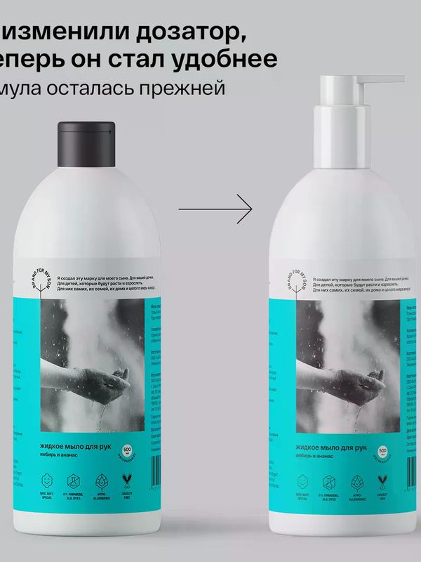 Brand For My Son Жидкое мыло для рук Имбирь и Ананас 500 мл UDS