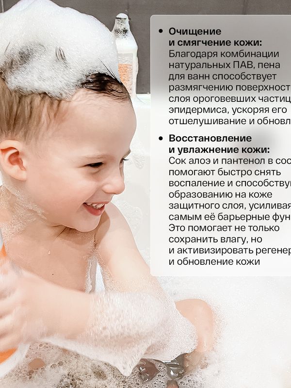Brand For My Son Детская пена для ванны "Вечеринка в ванной" 500 мл*