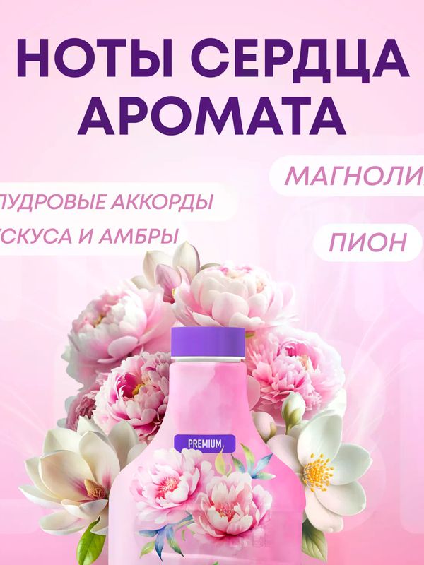 MEINE LIEBE Premium Кондиционер для белья «Пудровые облака» концентрат 800мл *