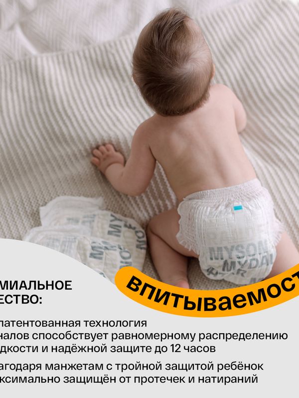 Brand For My Son Трусики M 6-11кг 42шт * Т-форма