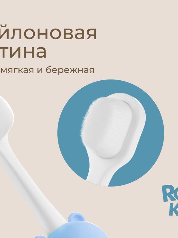 ROXY-KIDS Зубная щетка Мишка ультрамягкая мятный/синий, 2шт (18мес+) *