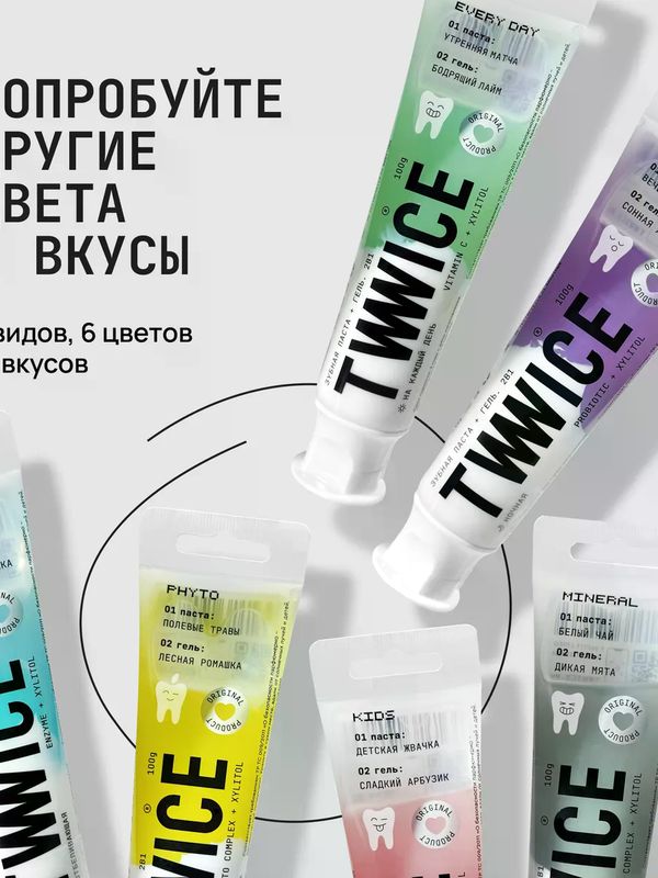 TWWICE Детская зубная паста + гель 2в1 на каждый день с витамином В12 100г (6мес+) *