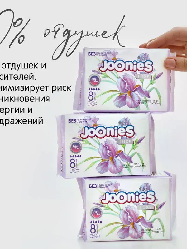 БОКС JOONIES Прокладки LUXE женские ночные 2уп*8 шт