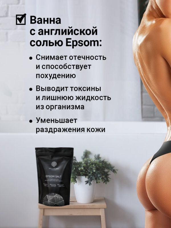 Salt of the Earth 1000 гр Соль Английская Epsom Salt